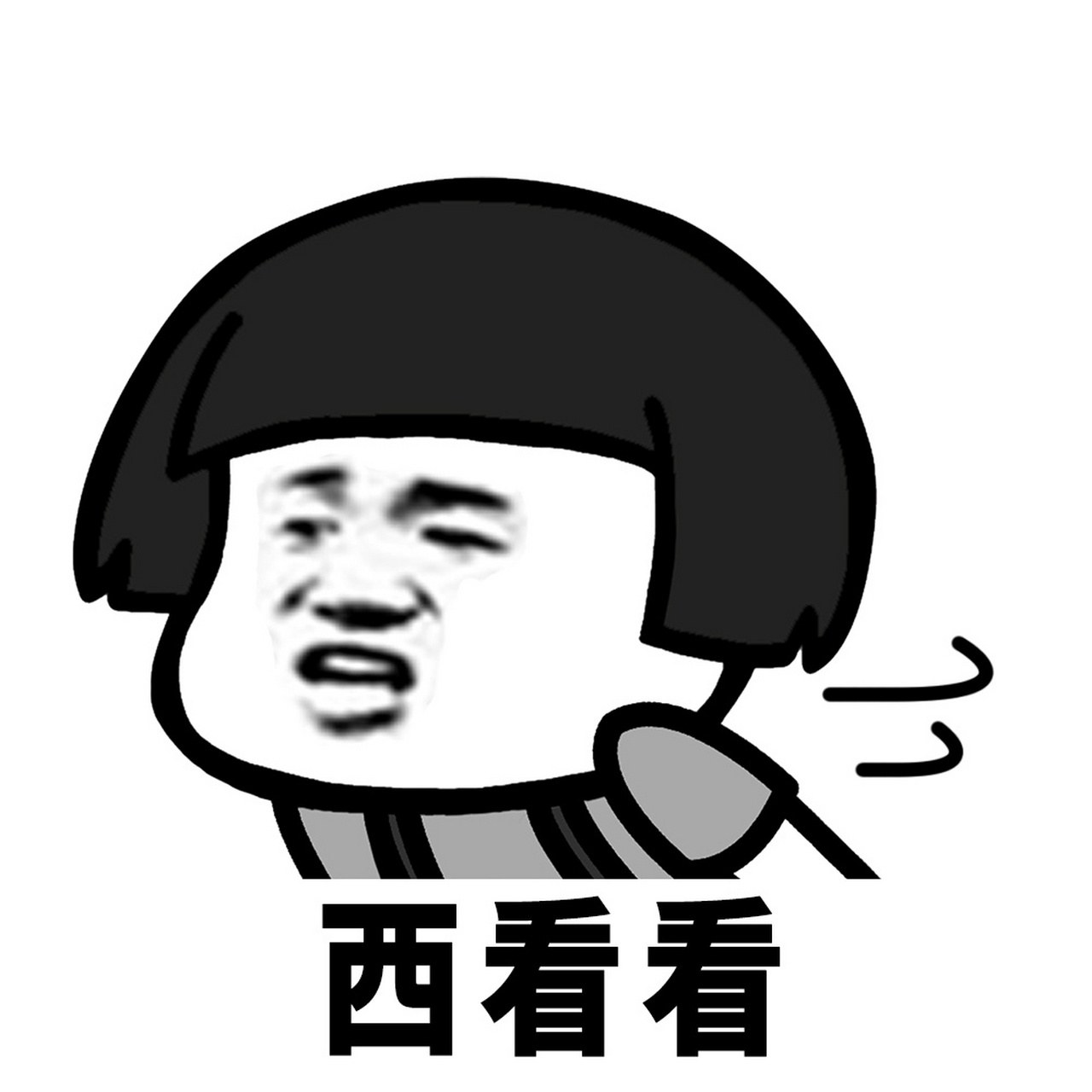蘑菇头表情包# 吃了么?