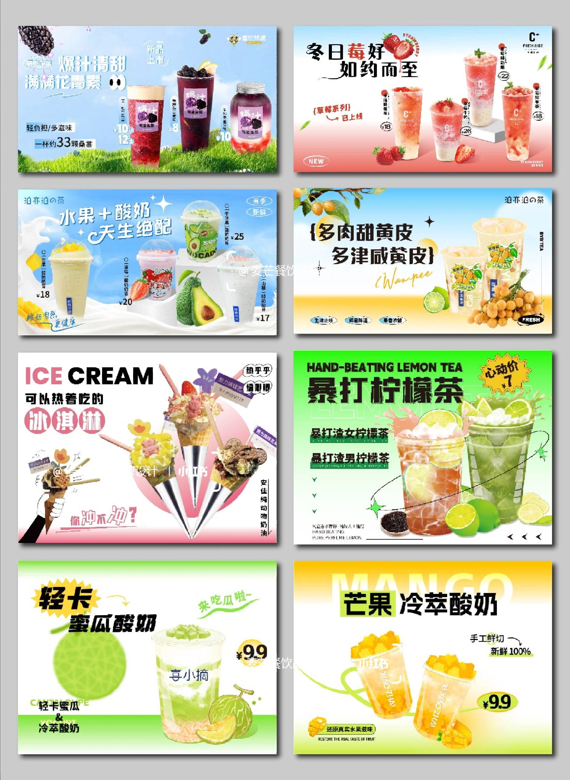 原创设计丨八款新品奶茶海报设计