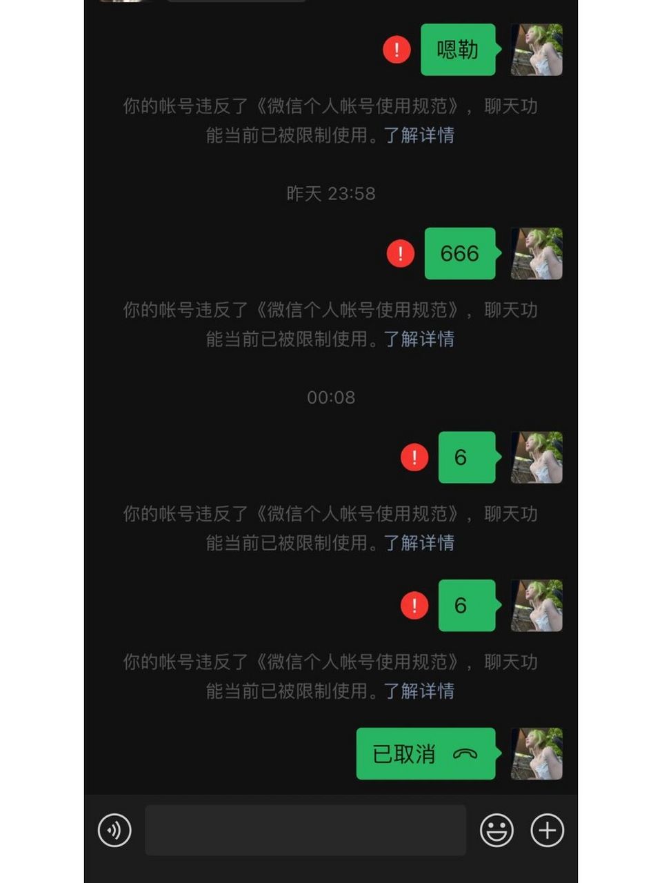 微信被限制聊天 按步骤填写资料后又没有解封的可以试试邀请朋友帮忙