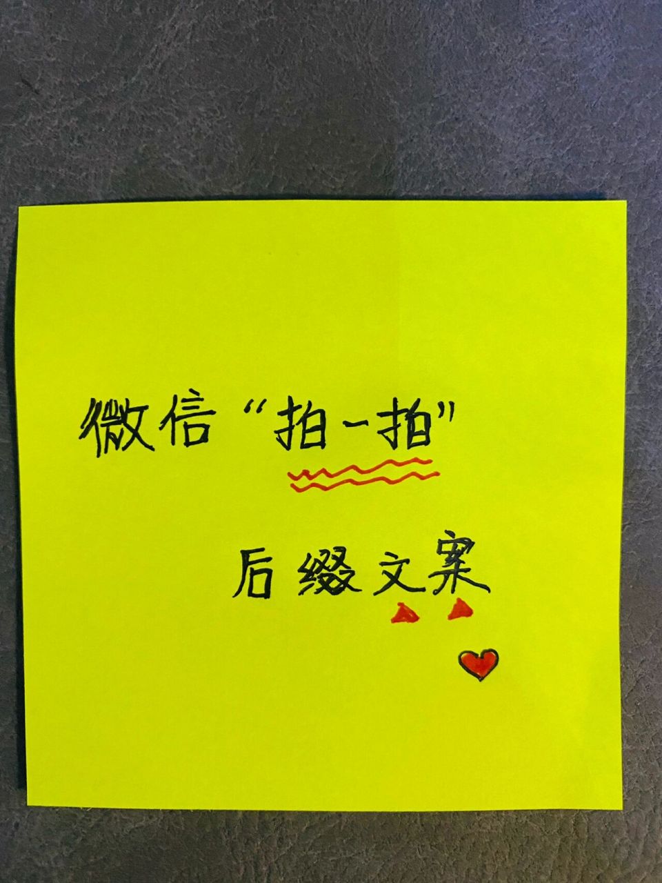❤️微信"拍一拍"后缀文案~~~꧁ 你的微信"拍一拍"后缀什么