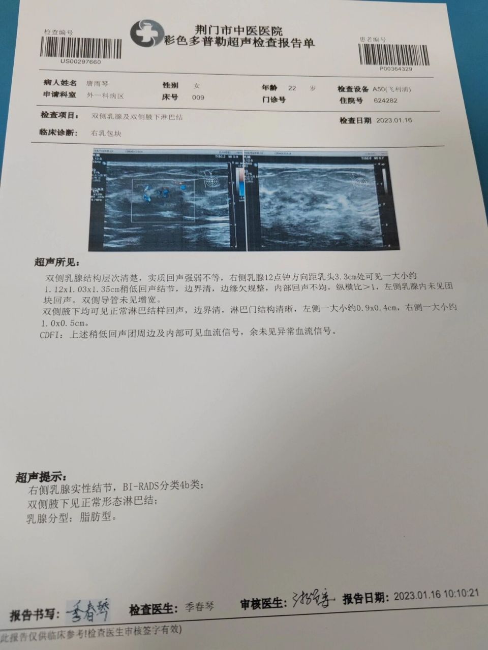 乳腺活检报告图片