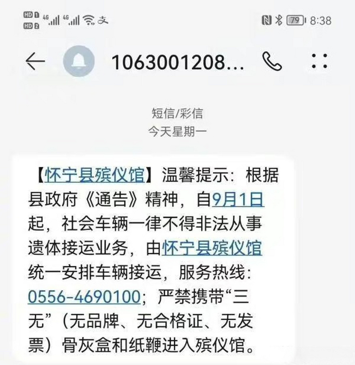 短信群发服务商违法吗怎么举报
