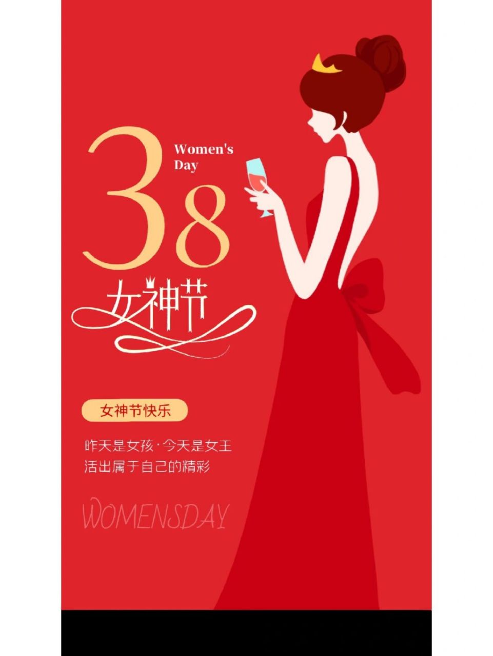 女神节海报文案图片