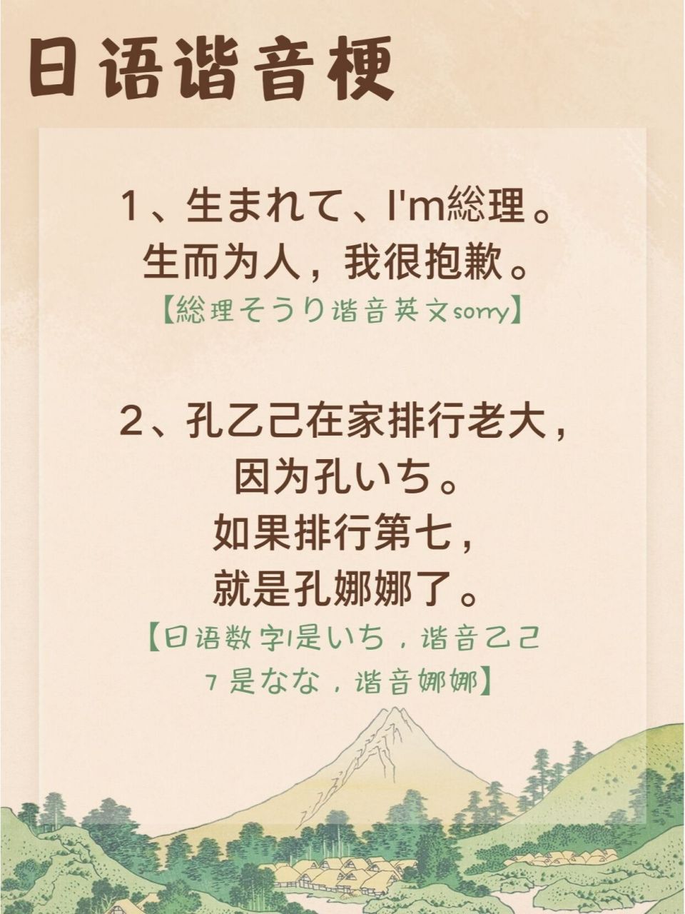 日语谐音梗,真的太有意思了!