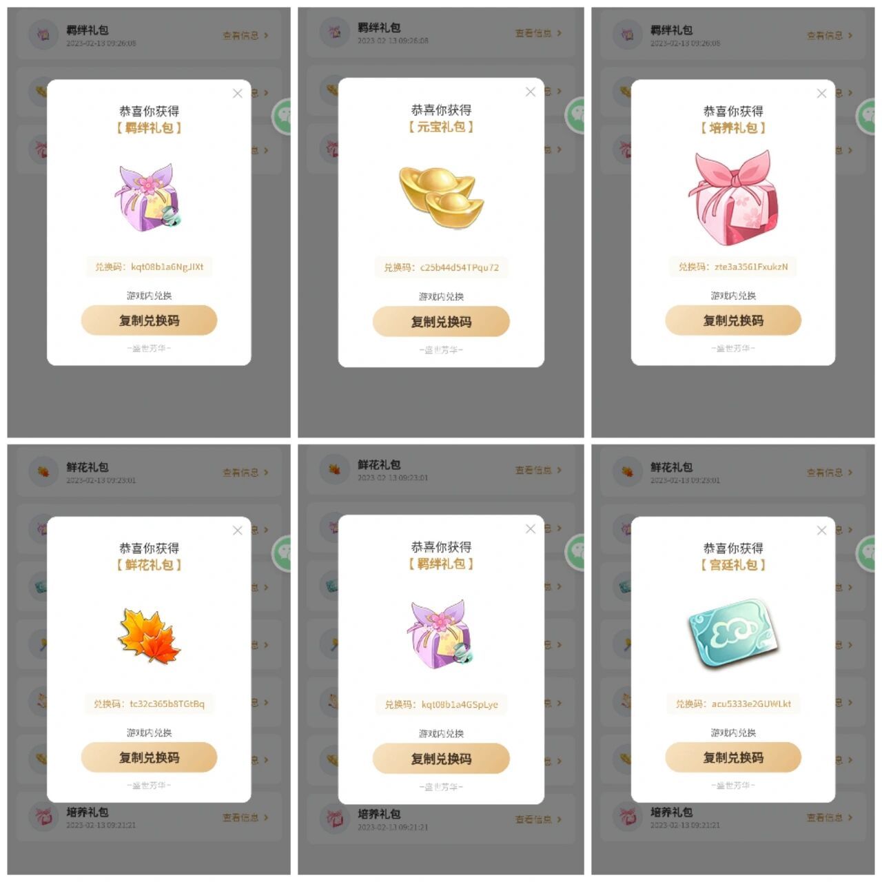 盛世芳华兑换码来了! 盛世芳华兑换码,一个服只能领一次哦,速来领取!