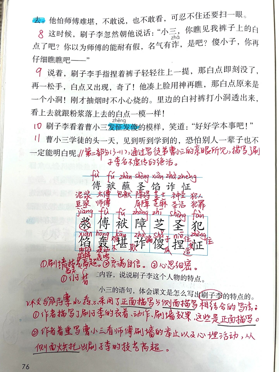 课文笔记|五下第14课《刷子李》 更新