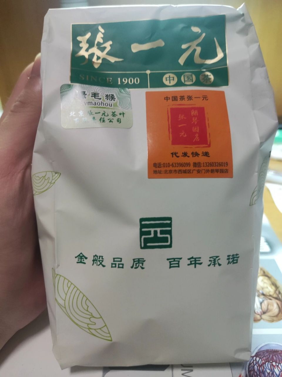 绿茶张一元绿毛猴 叶卷曲,不长,闻起来有淡淡的栗香 加约80℃水后有豆