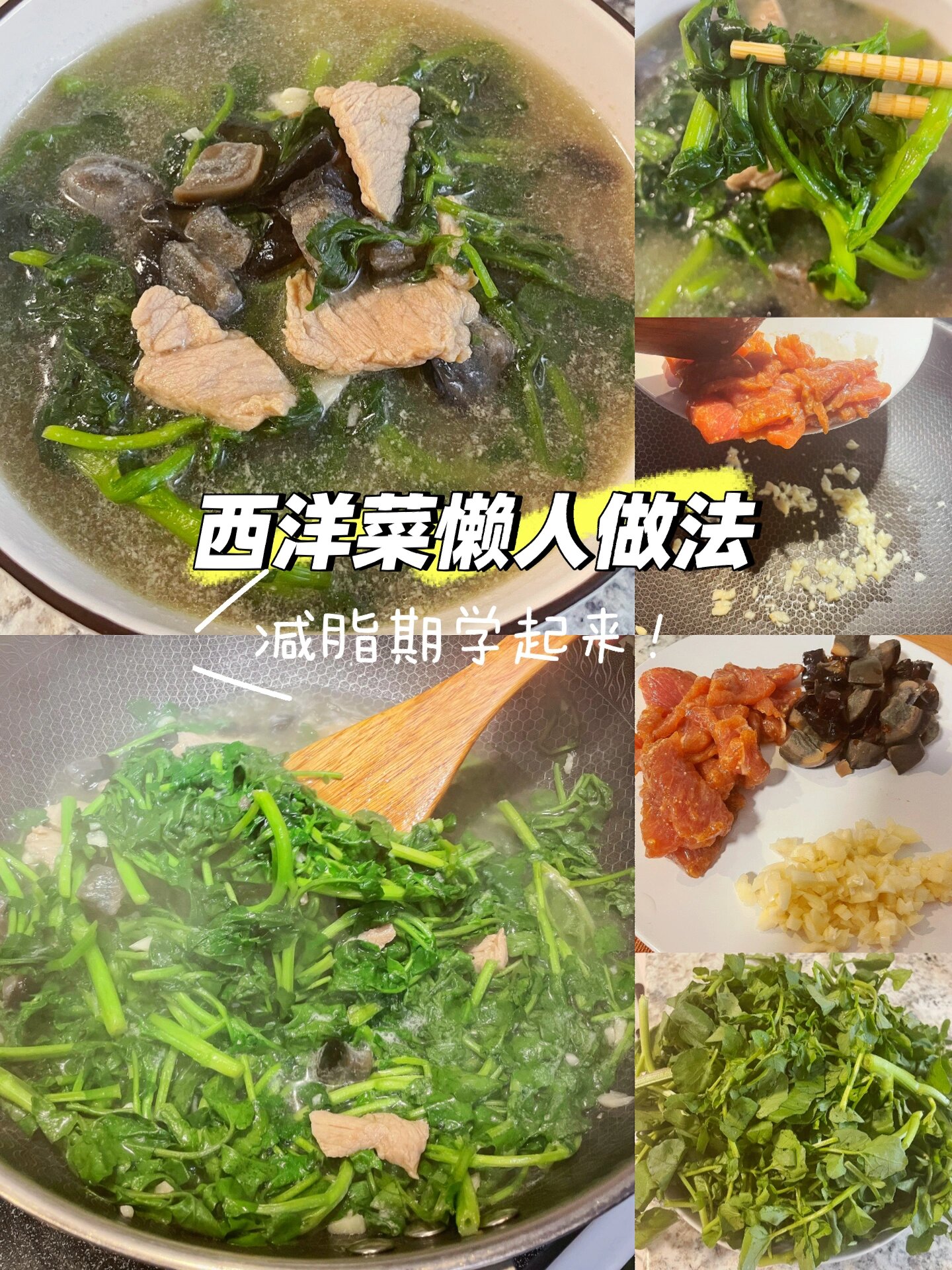 西洋菜这样做厨房小白都能搞定,味道清爽解腻!