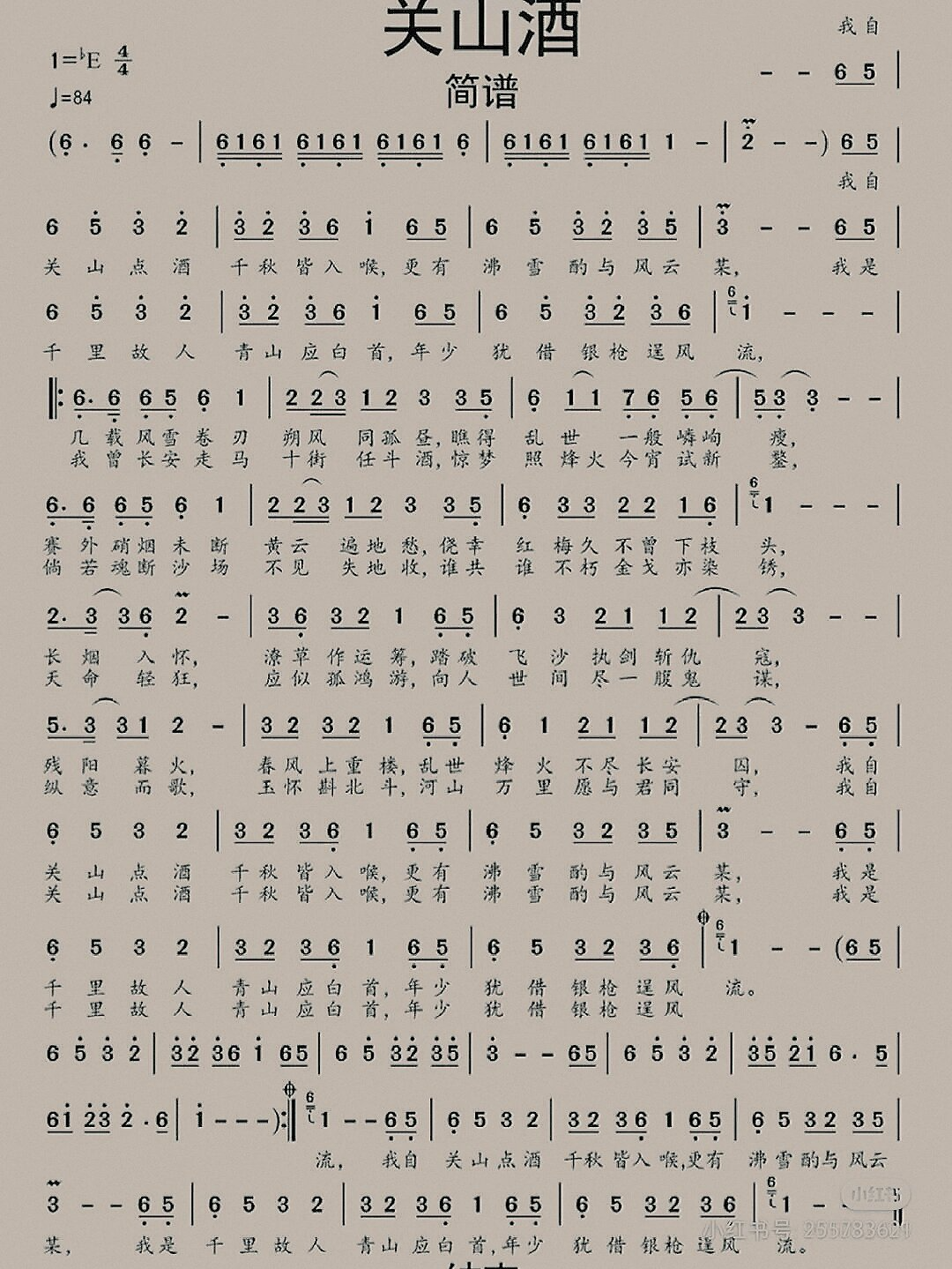 古筝流行曲谱《关山酒》