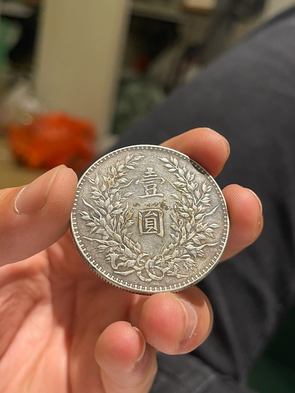 袁大头十年带戳记1100