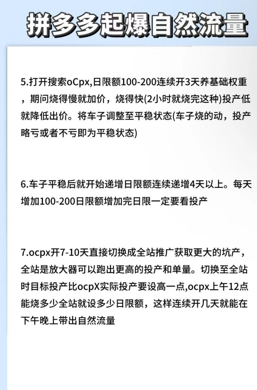拼多多如何引爆自然流量_拼多多店铺怎么推广最有效 拼多多怎样
引爆天然
流量_拼多多店肆
怎么推广最有效

（拼多多如何引爆流量） 必应词汇