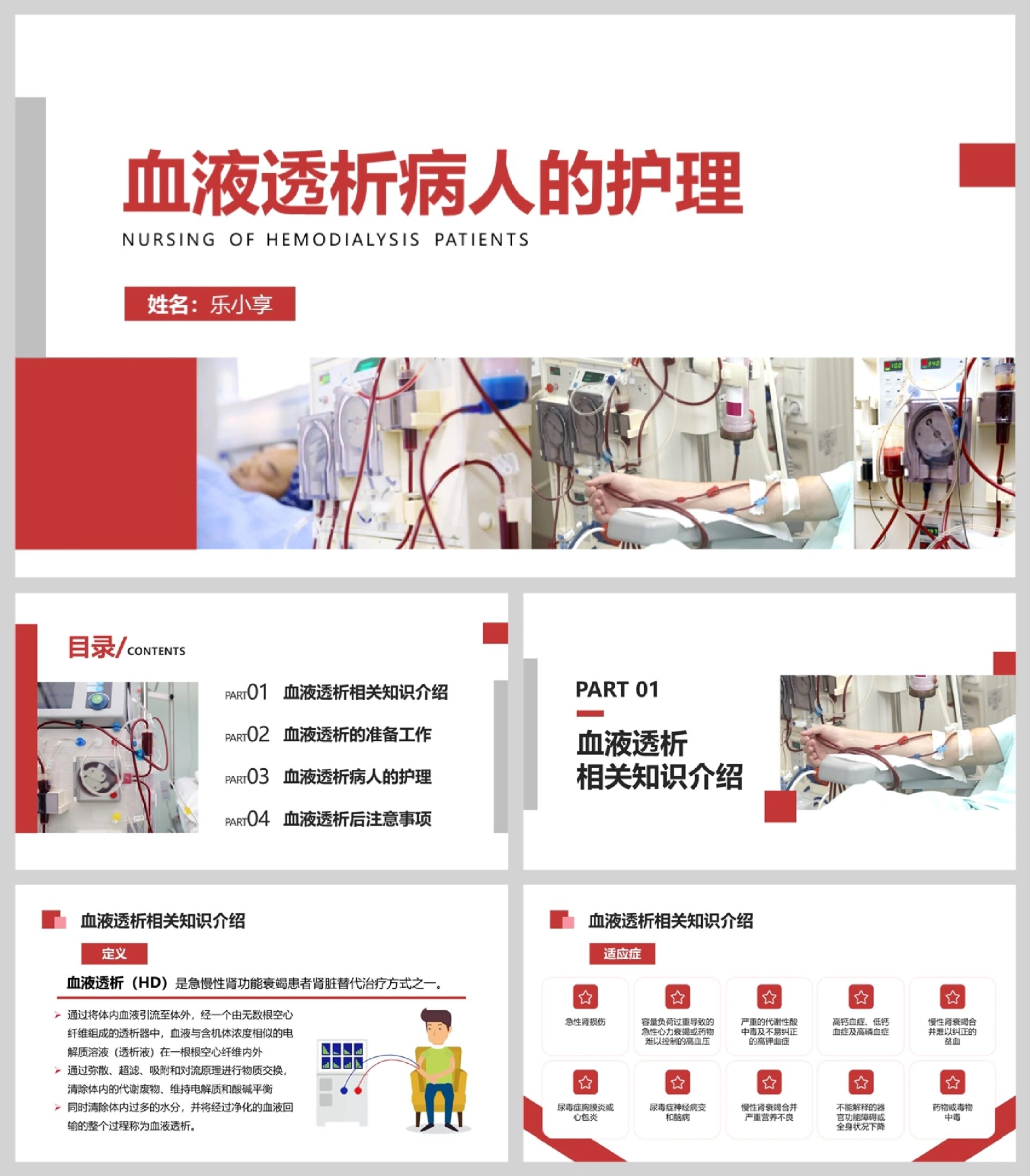 主题ppt丨血液透析病人的护理业务学习ppt       血液透析病人的护理
