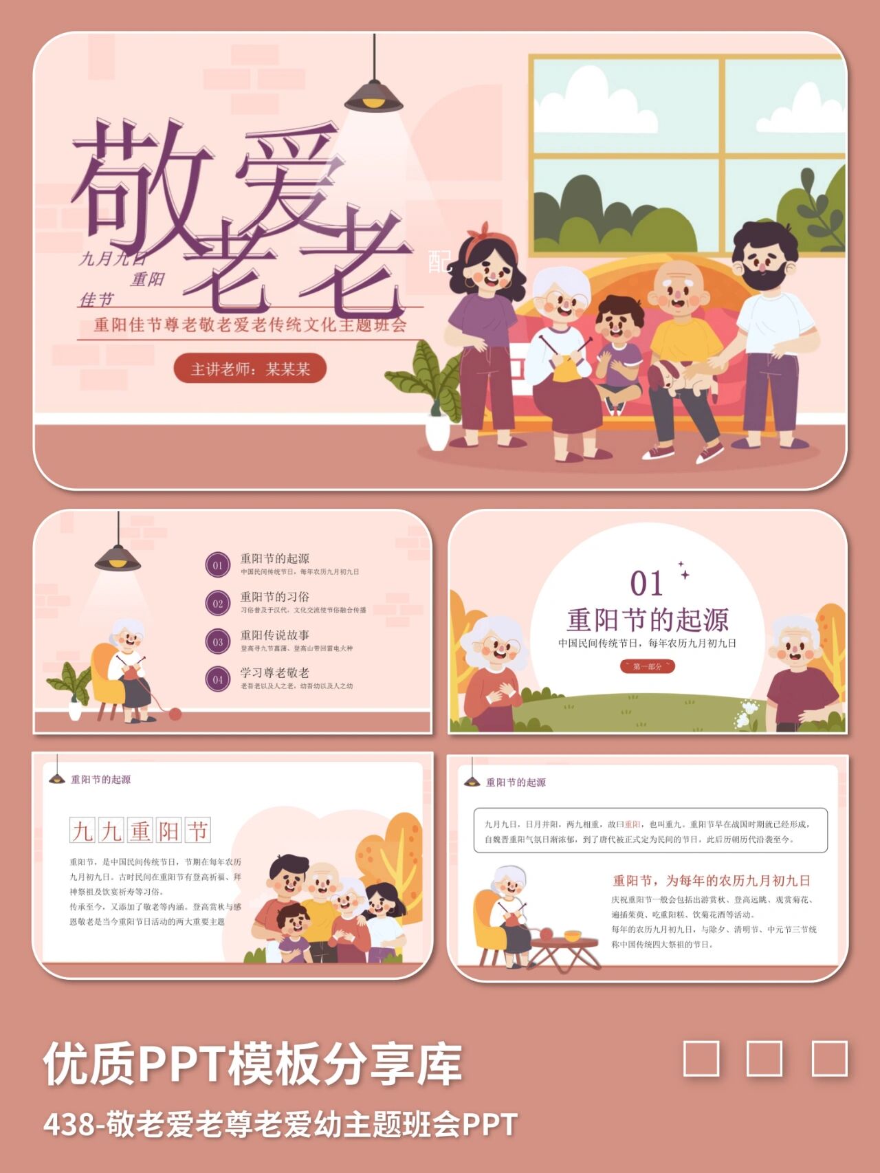 敬老爱老尊老爱幼主题班会ppt