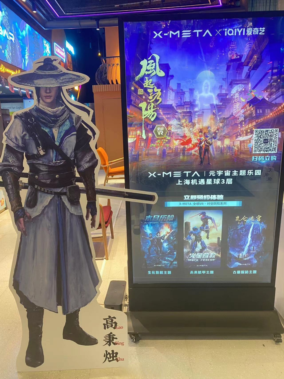 昨天去上海玩了爱奇艺《风起洛阳》vr全感剧场.