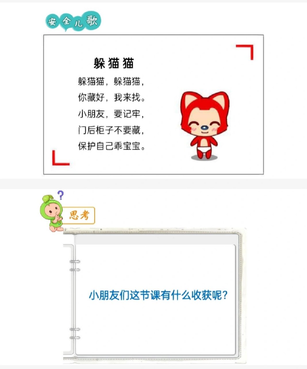 躲猫猫安全教育图片