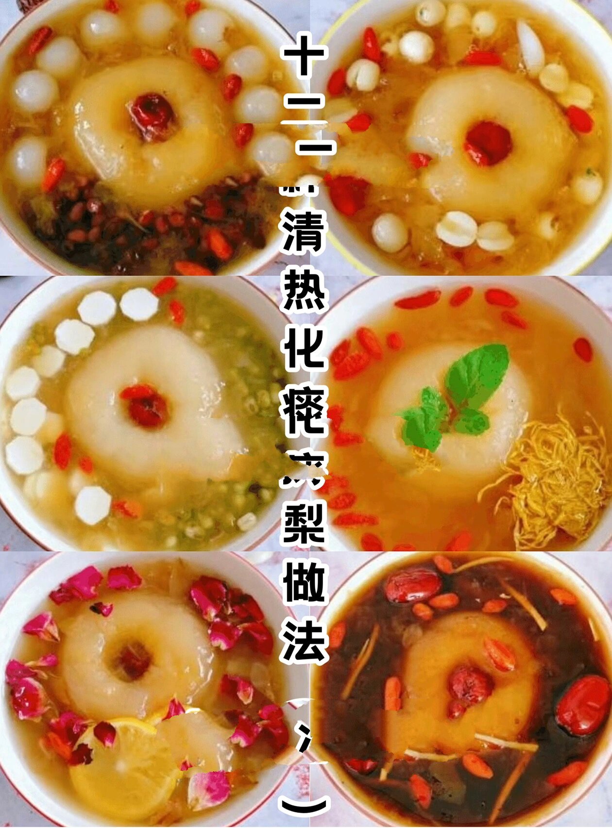 ?十二种清热化痰烤梨的做法