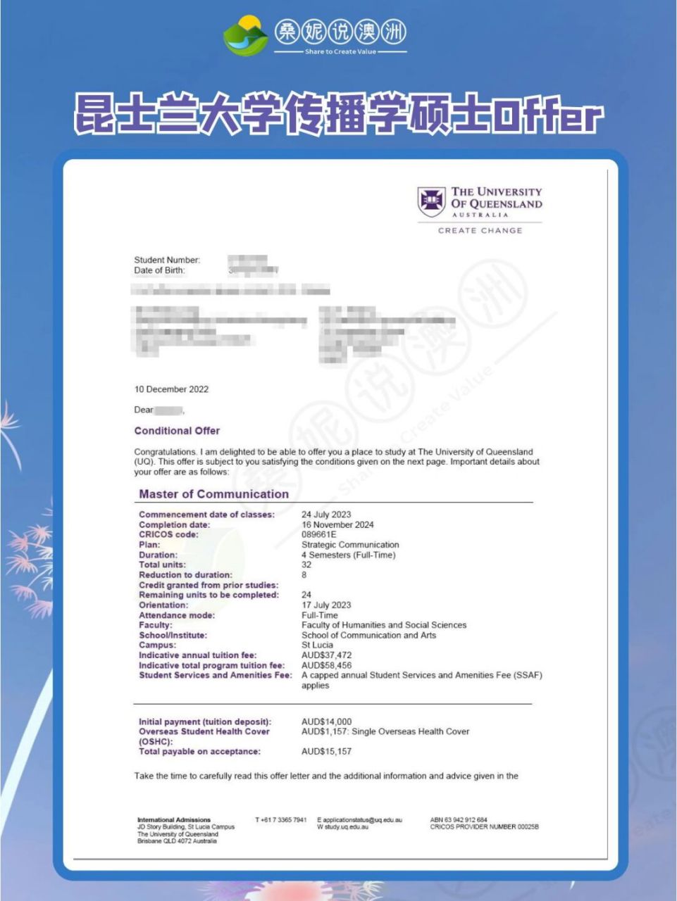 5年传播学硕士 #offer来了# #昆士兰大学# sunny近期成功案例分享