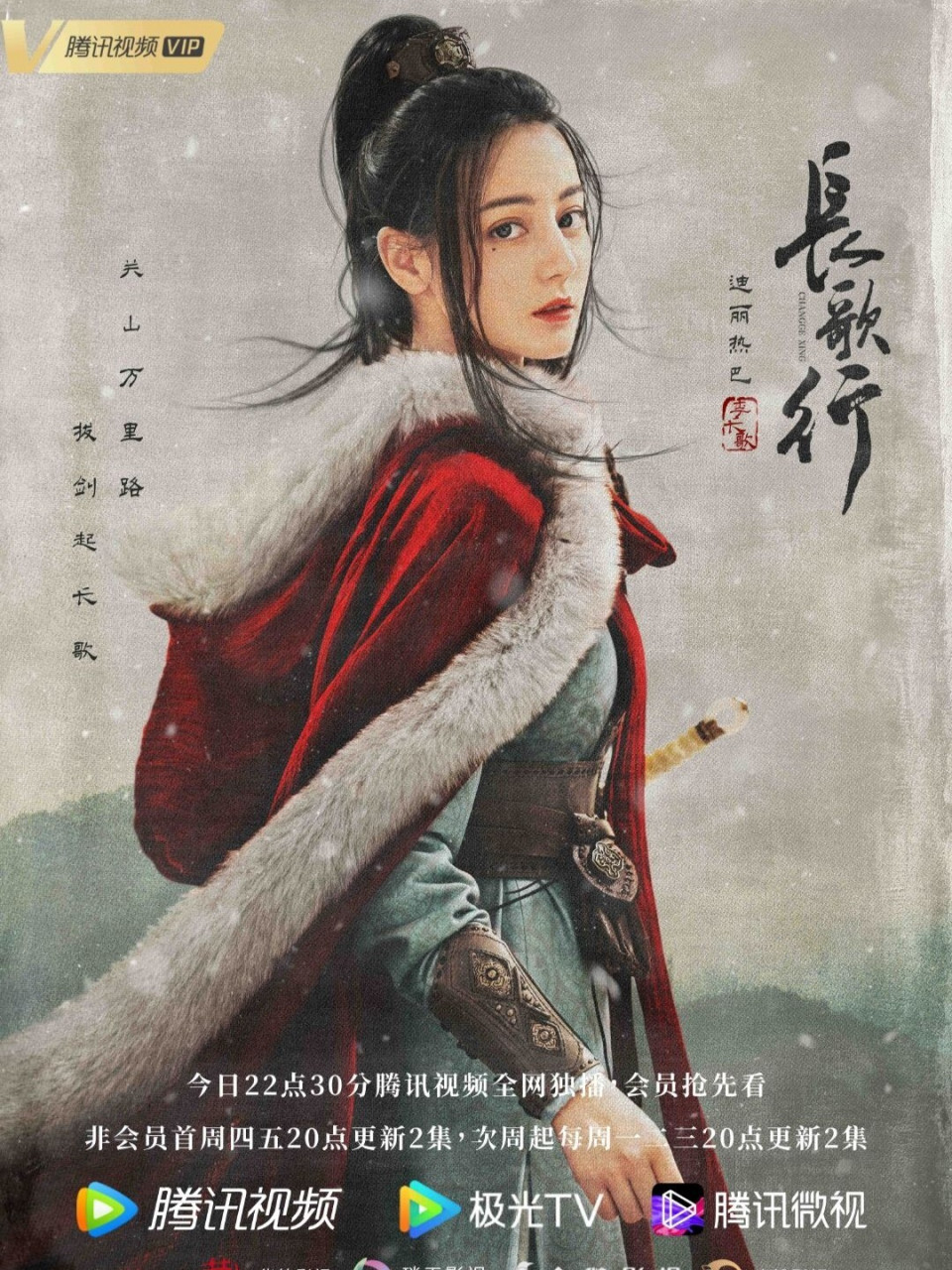 《长歌行》3月31日开播了 《长歌行》是由华策影视出品,朱锐斌执导