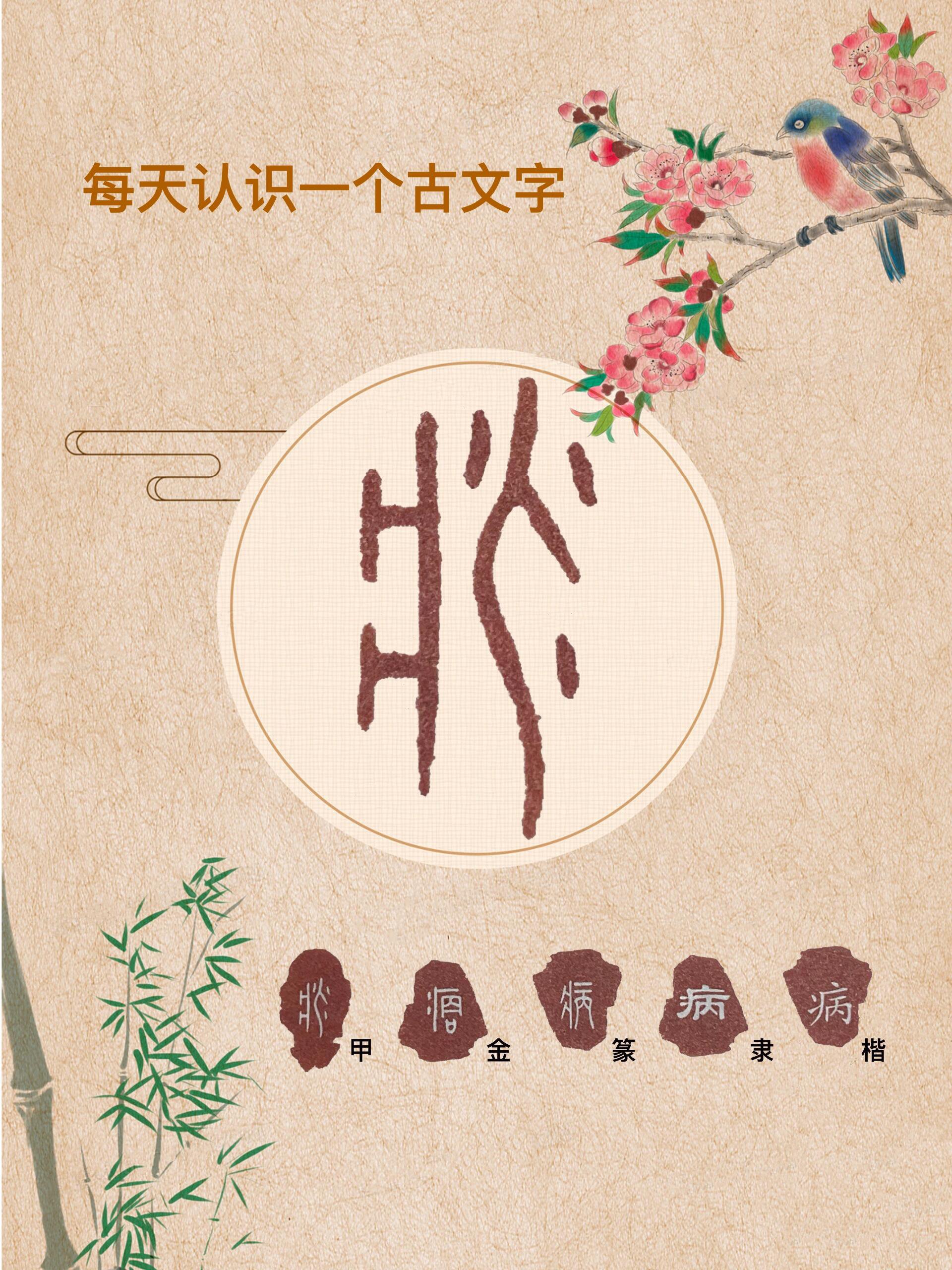 本义是"重病",如《扁鹊见蔡桓公》中"君之病在肌肤,不治将益深.