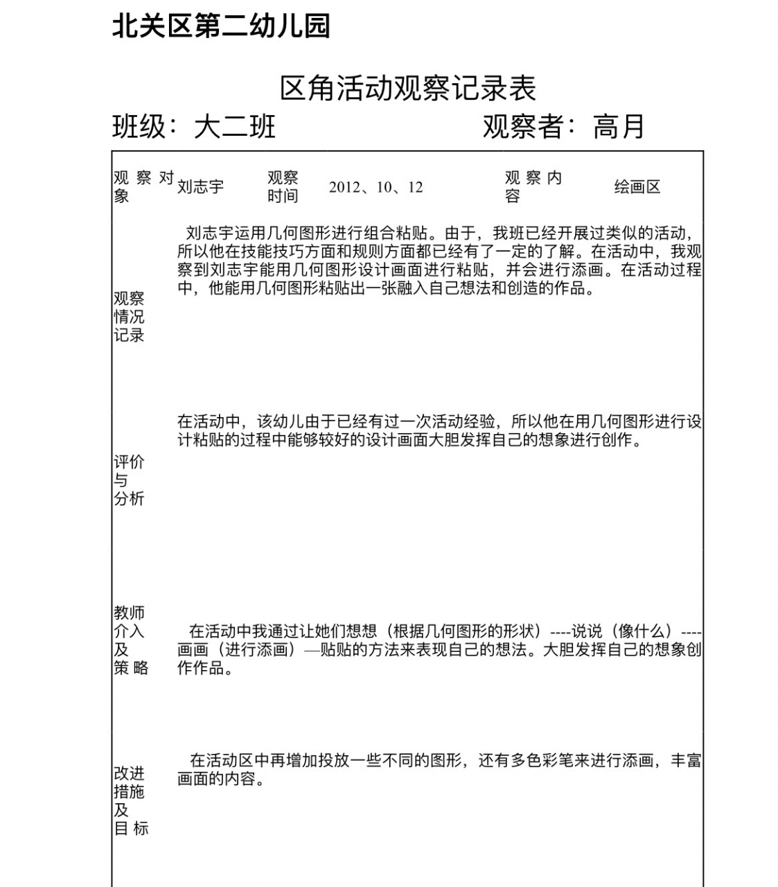 大班进餐观察记录(大班进餐观察记录100篇简短)