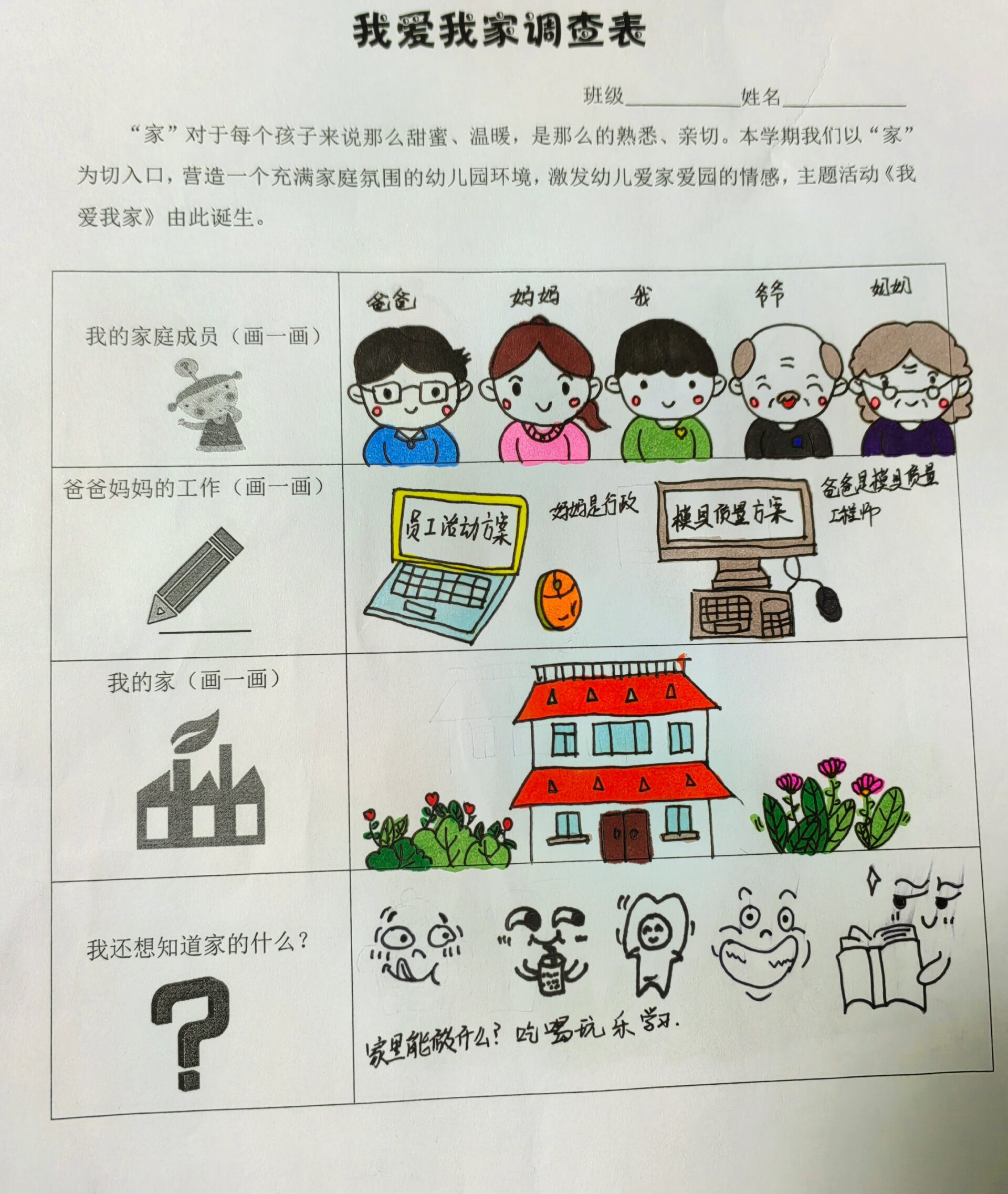 小学生家庭情况调查表图片