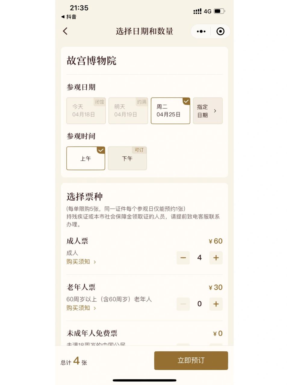 故宫门票预约建议 72151.