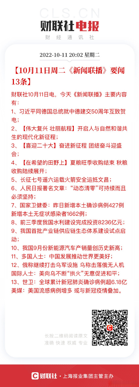 央视新闻11(央视新闻13台直播今天)