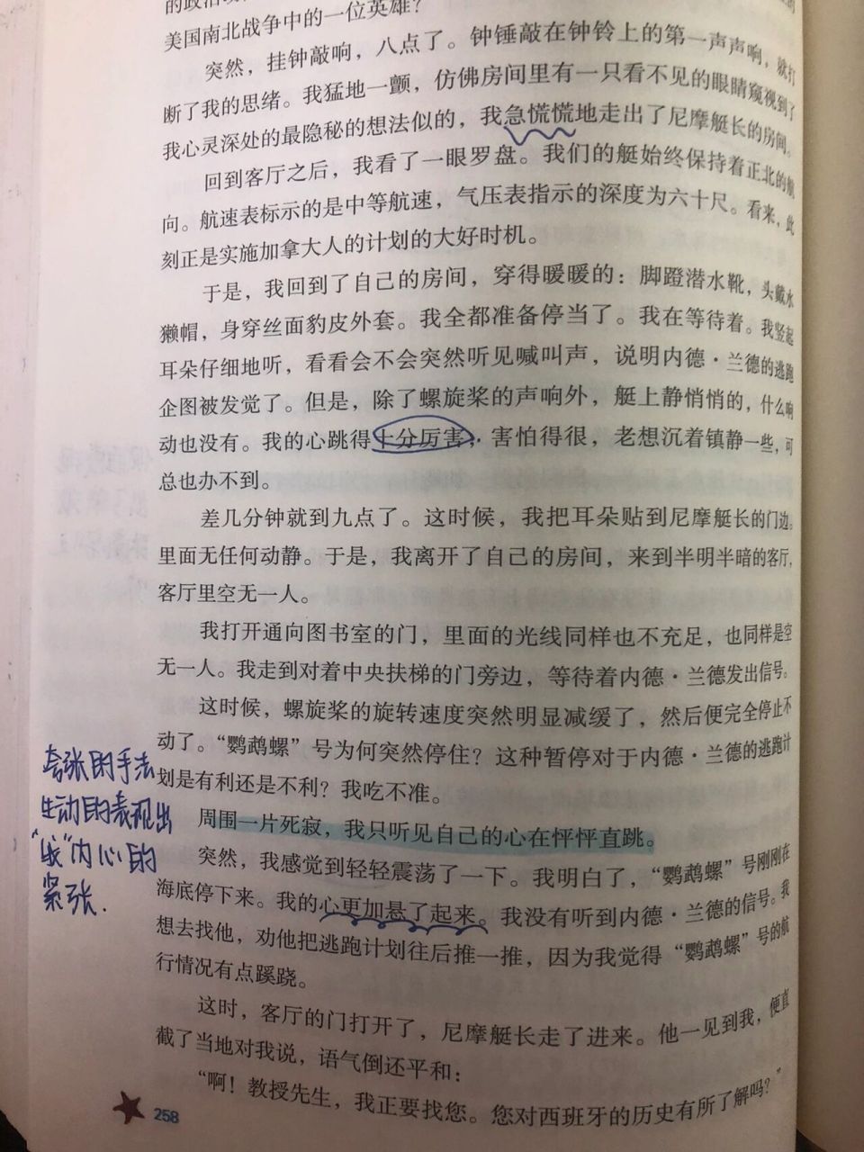 《海底两万里》第二部分第八章批注下