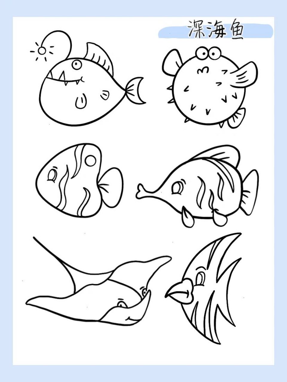 深海鱼简笔画鱼类图片