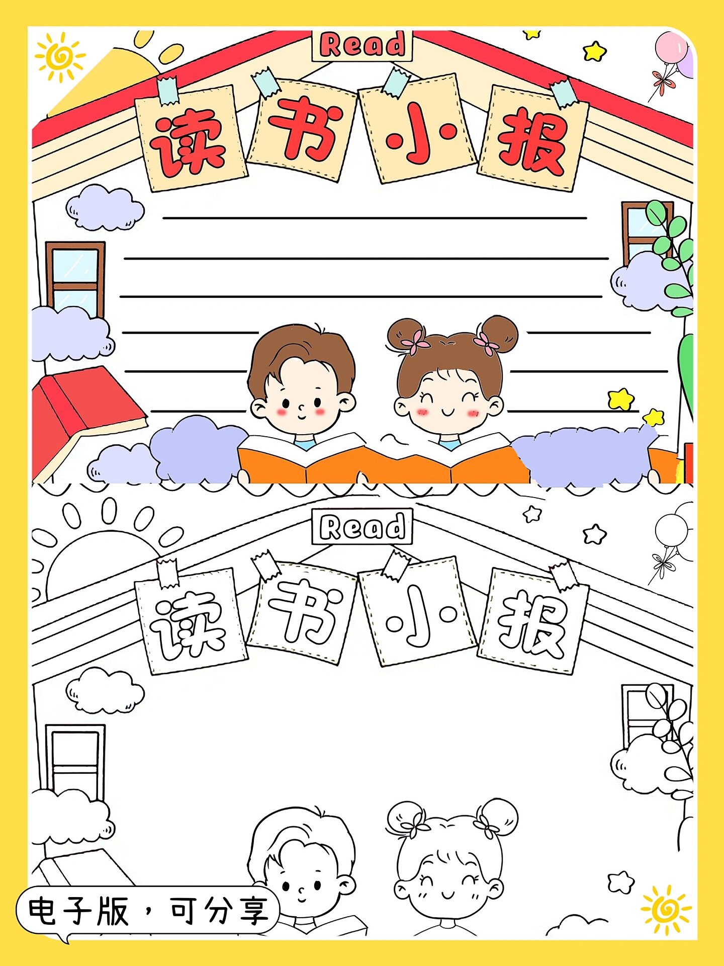读书小报手抄报📖小学生必备‼️