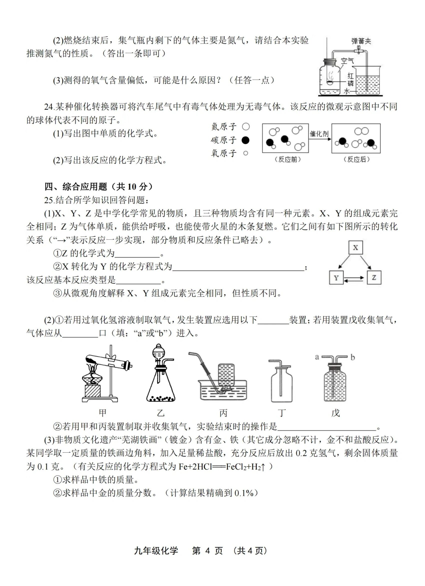 化学难题九年级上册(九年级上册化学难题及答案)  第1张