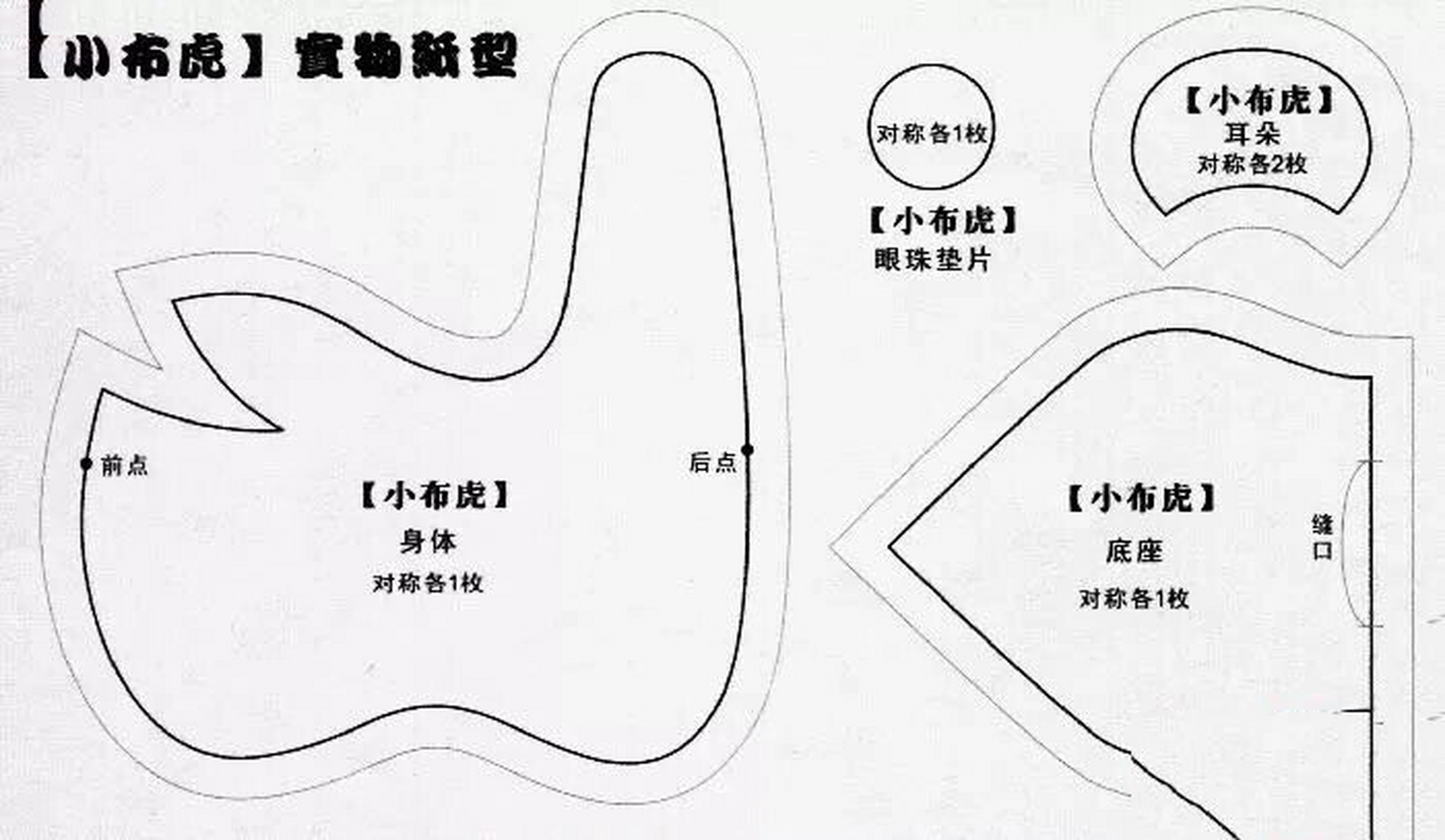 布老虎的制作过程图片