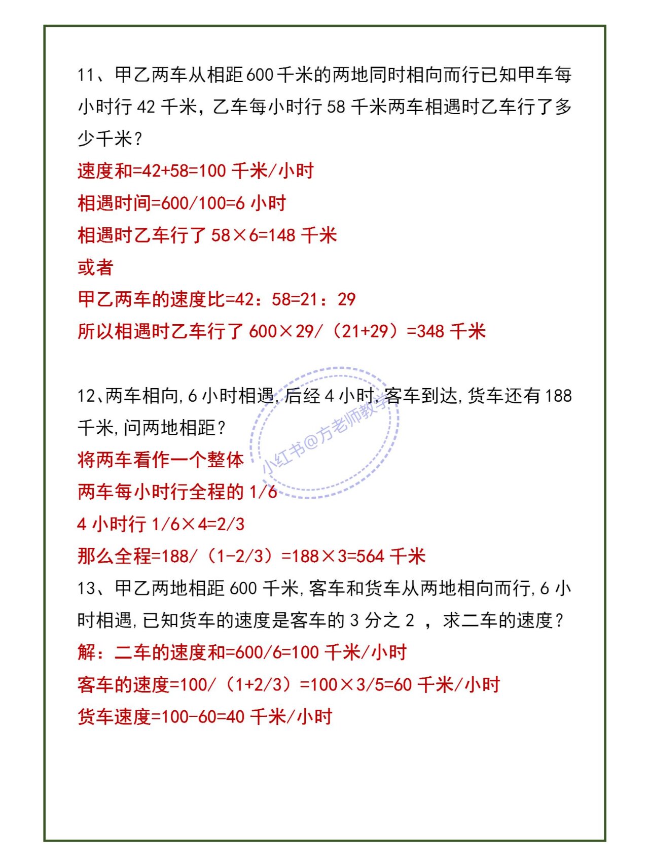 六年级数学上册《相遇问题》专项应用题