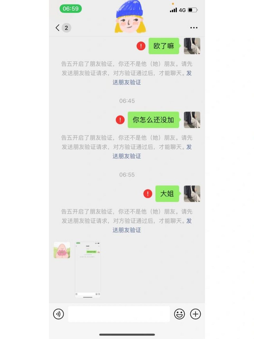 把对方删了又加回来是对方是没有显示的 亲测把对方删了再加回来,在