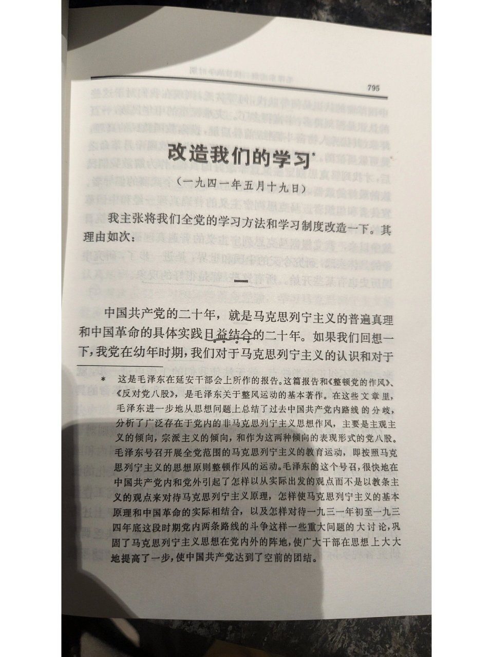 改造我们的学习(反对主观主义) 摘抄了几句话 1.