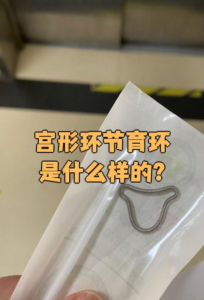 这种节育器能避孕,主要是因为身体对异物有反应,会影响受精卵着床