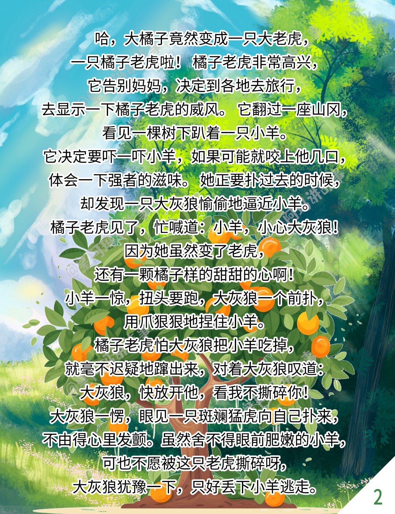 胎教故事126:橘子老虎