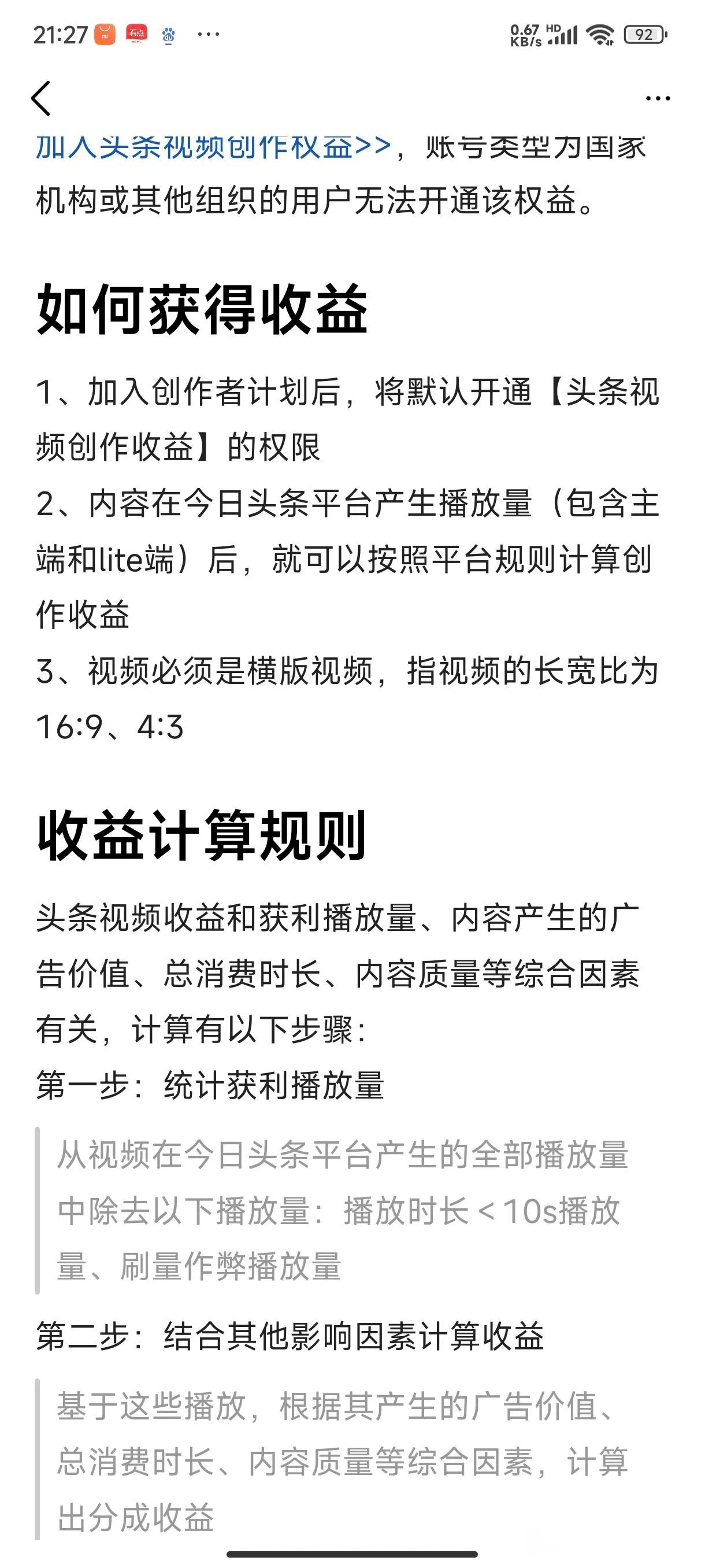 头条怎么创作视频赚收益(头条怎么发视频才有创作收益)