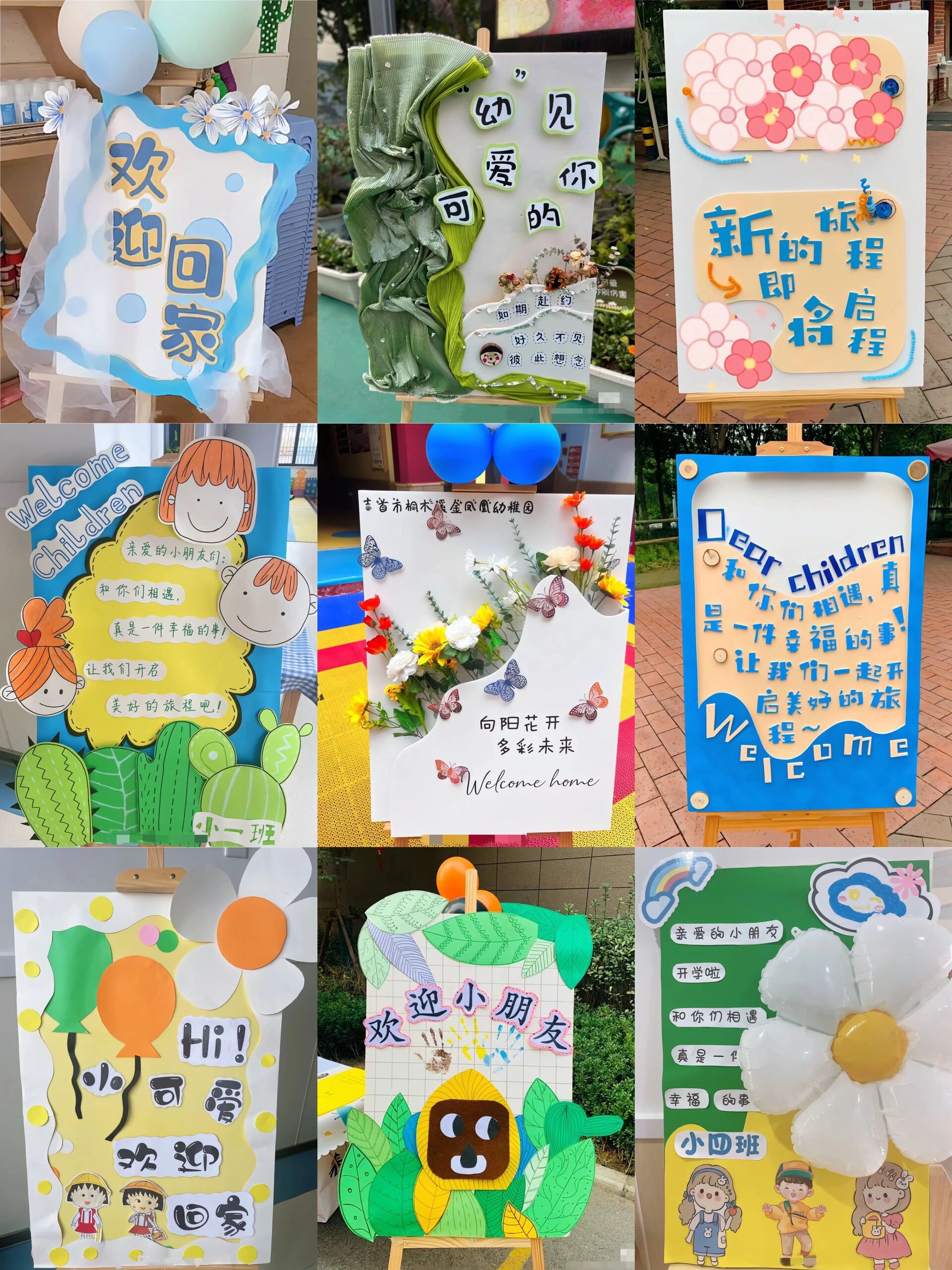 幼儿园秋季开学欢迎展板