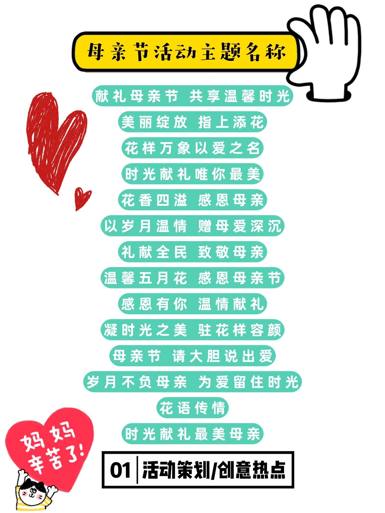 "母亲节活动用什么主题名称"建议大家收藏99 今天给大家分享"母亲节