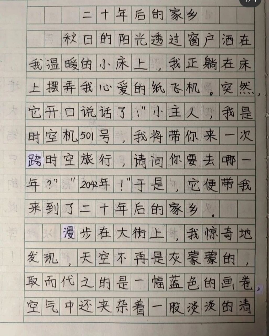 二十年后的家乡的作文,快来抄作业!