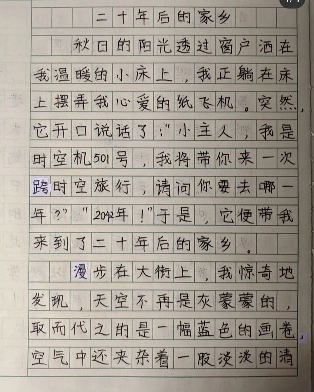 20年后的家乡作文图片