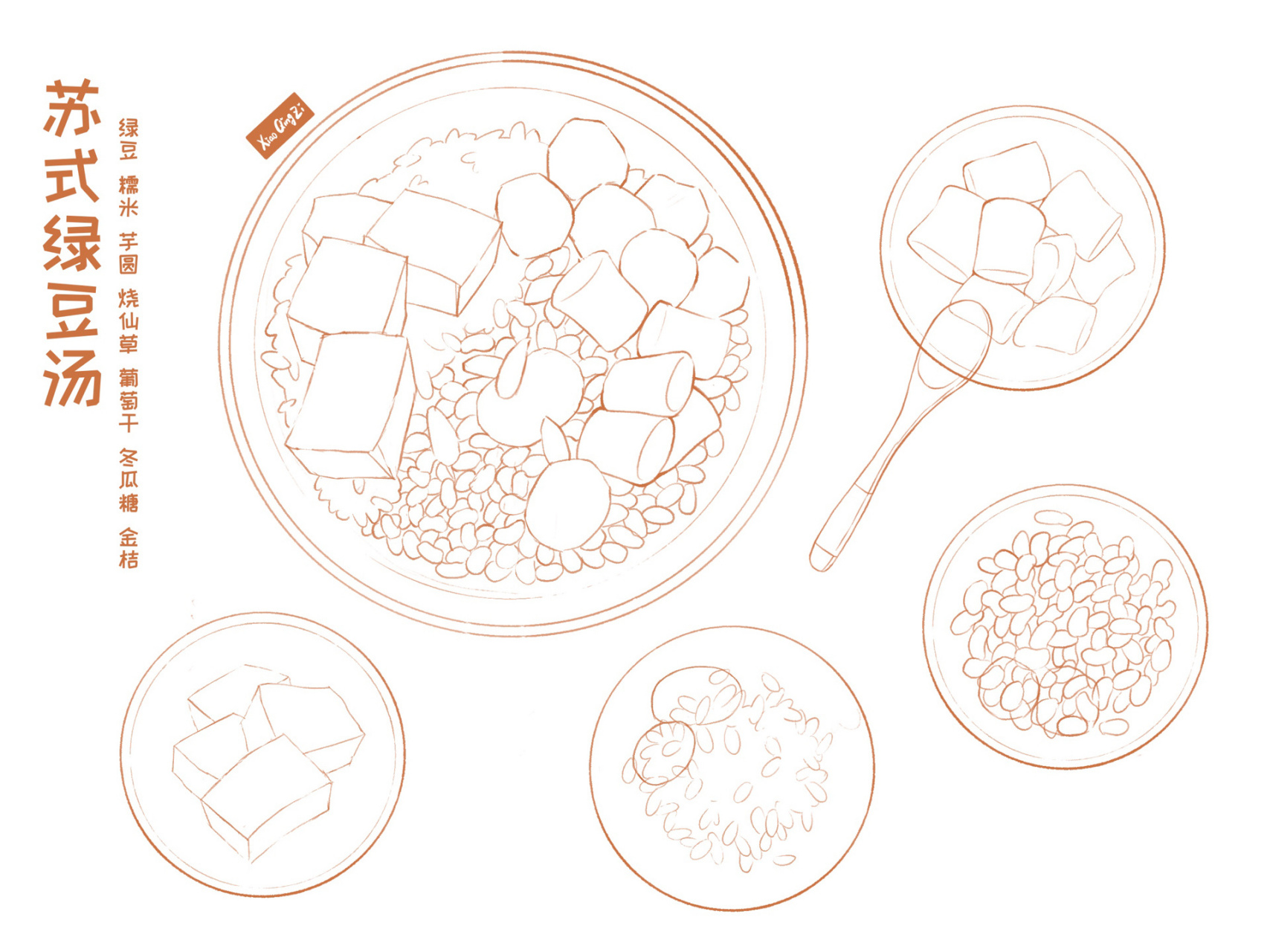 【苏式绿豆汤】  原创水彩美食插画 附带线稿 商稿9215用 炎热的