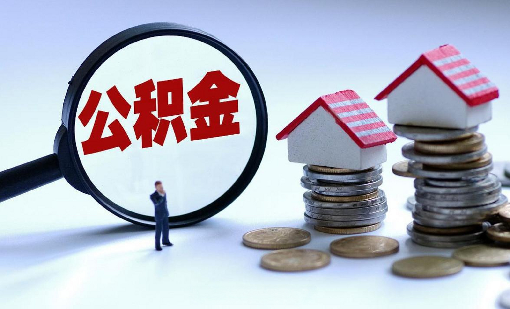 【西安2023住房公积金缴存基数将调整】6月28日,西安住房公积金管理