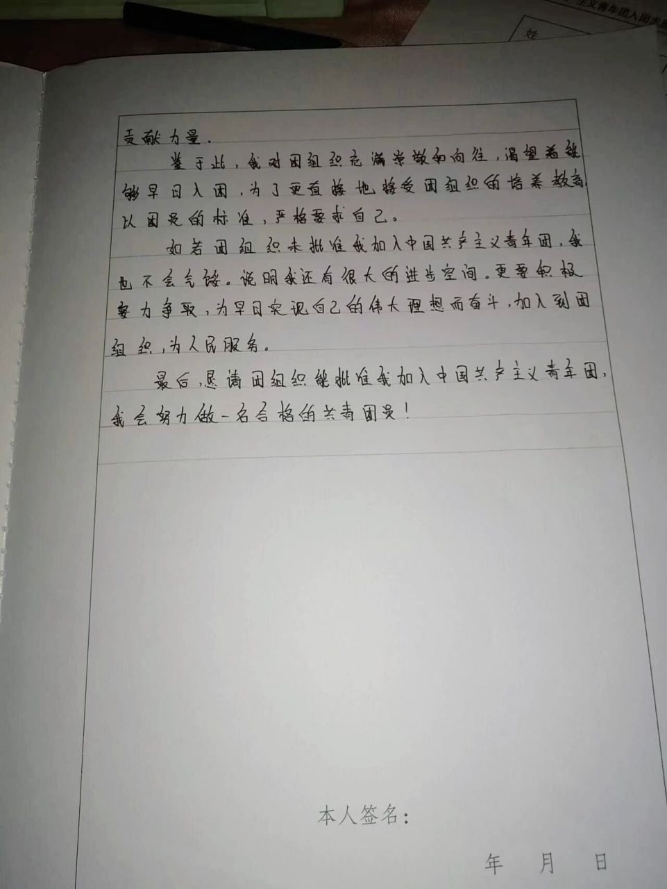 入團志願書 入團申請書,入團志願書大學