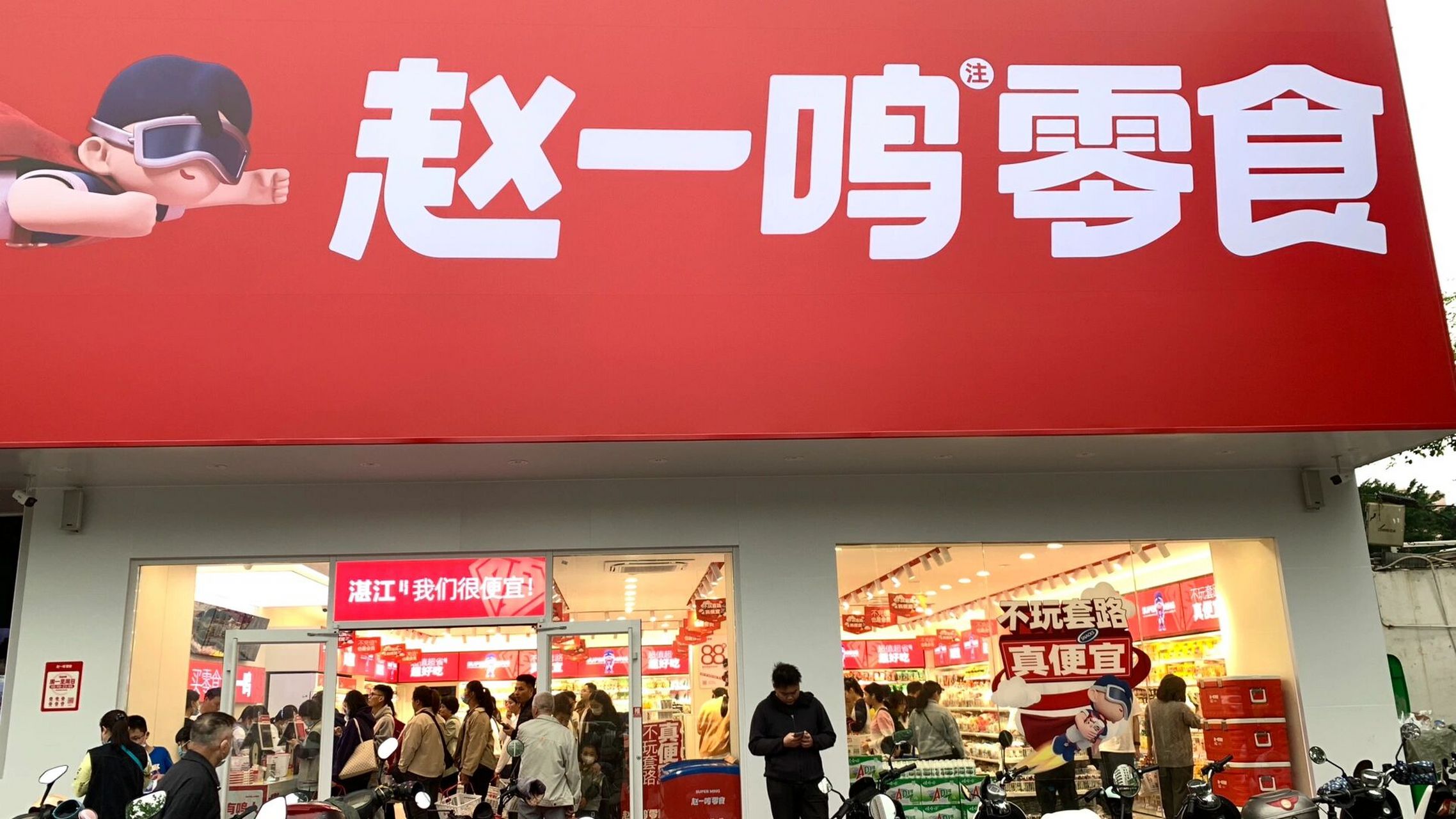 湛江|赵一鸣零食真的便宜吗?