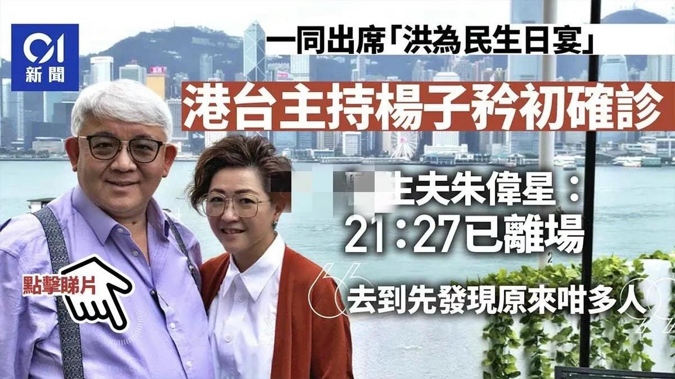 香港主持人杨子矜确认新冠,牵涉到多位香港政商名流.