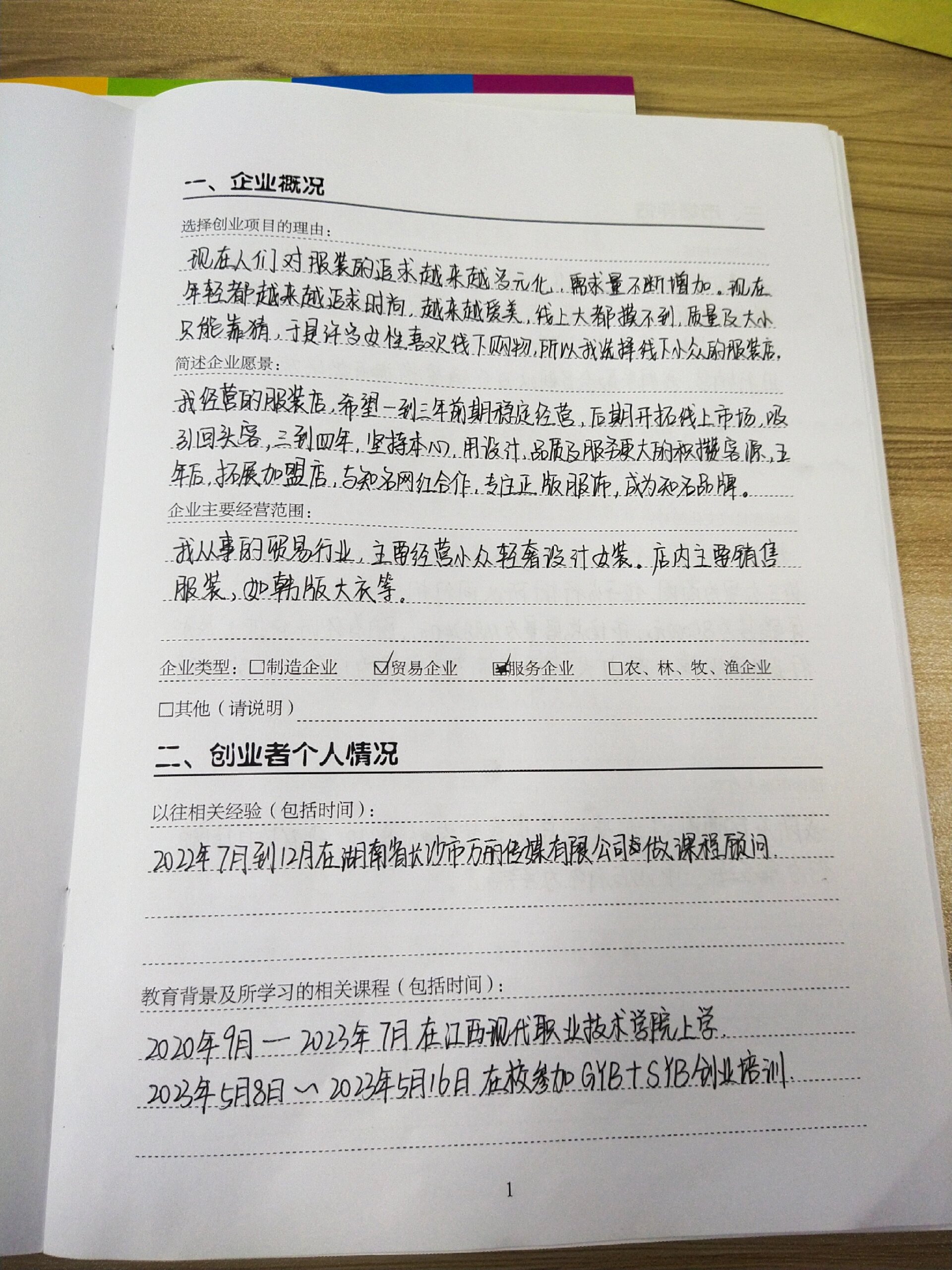 创业计划书(大学生版)3000字(大学生创业计划书3000字100篇例文)