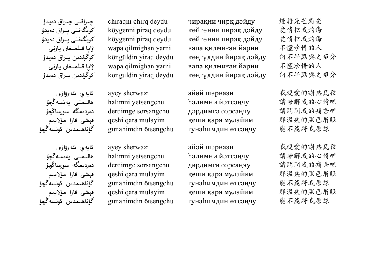 有哪些好听的推荐的维语歌曲