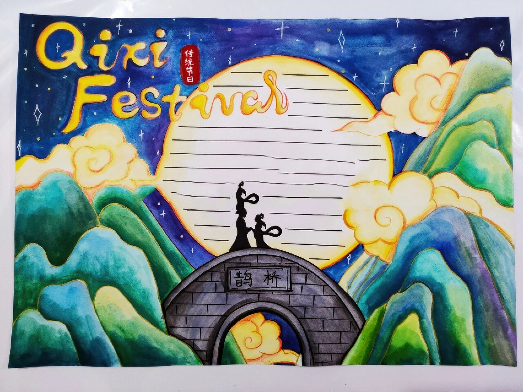 七夕手抄报英语手抄报主题画 七夕手抄报英语手抄报主题画,辅导学生